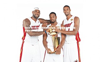 B体育-纽卡斯尔联遭遇第四轮失利，新帅欲重振雄风，纽卡斯尔联队最新情况