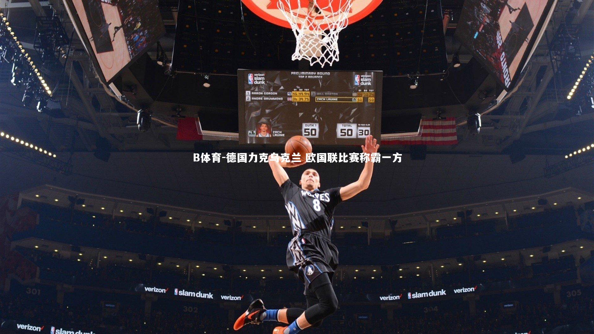 B体育-德国力克乌克兰 欧国联比赛称霸一方-第2张图片-B体育 B体育-德国力克乌克兰 欧国联比赛称霸一方-第2张图片-B体育