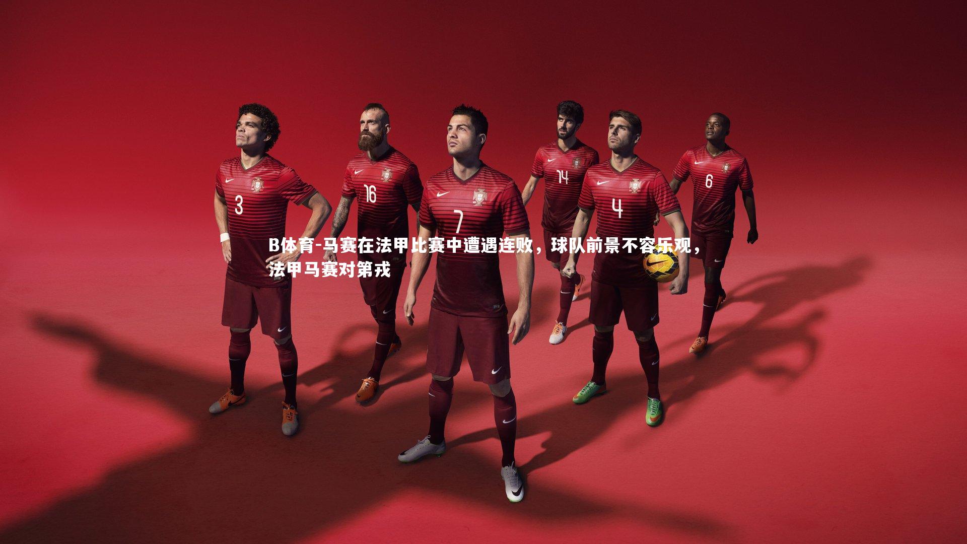 B体育-马赛在法甲比赛中遭遇连败，球队前景不容乐观，法甲马赛对第戎-第2张图片-B体育