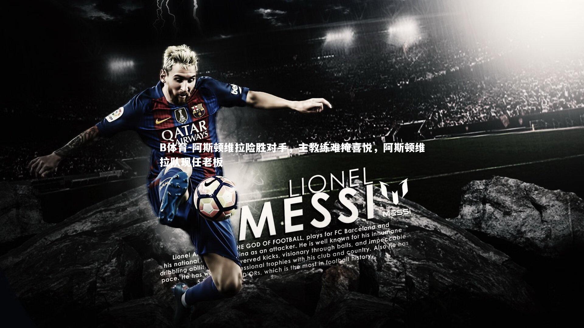 B体育-阿斯顿维拉险胜对手,主教练难掩喜悦,阿斯顿维拉队现任老板-第2张图片-B体育 B体育-阿斯顿维拉险胜对手,主教练难掩喜悦,阿斯顿维拉队现任老板-第2张图片-B体育