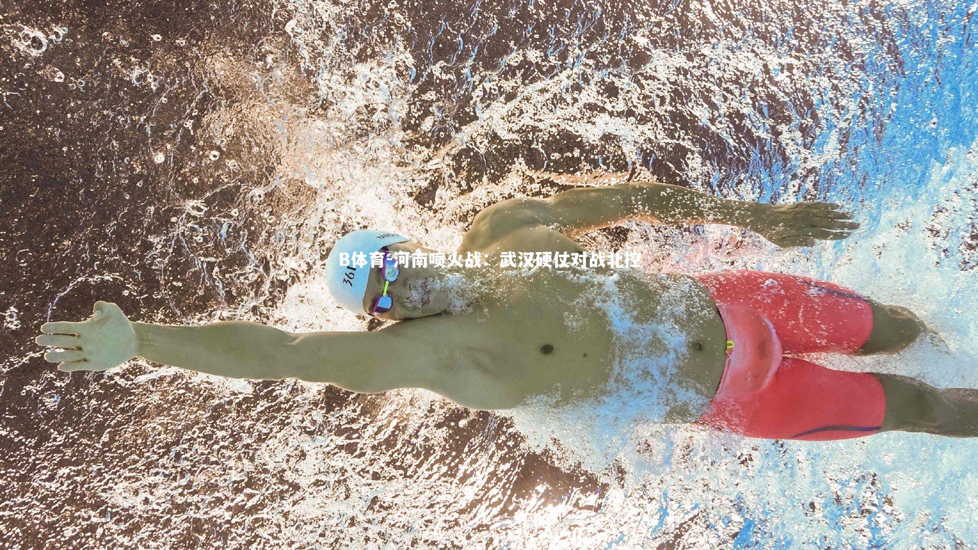 B体育-河南喷火战：武汉硬仗对战北控-第1张图片-B体育