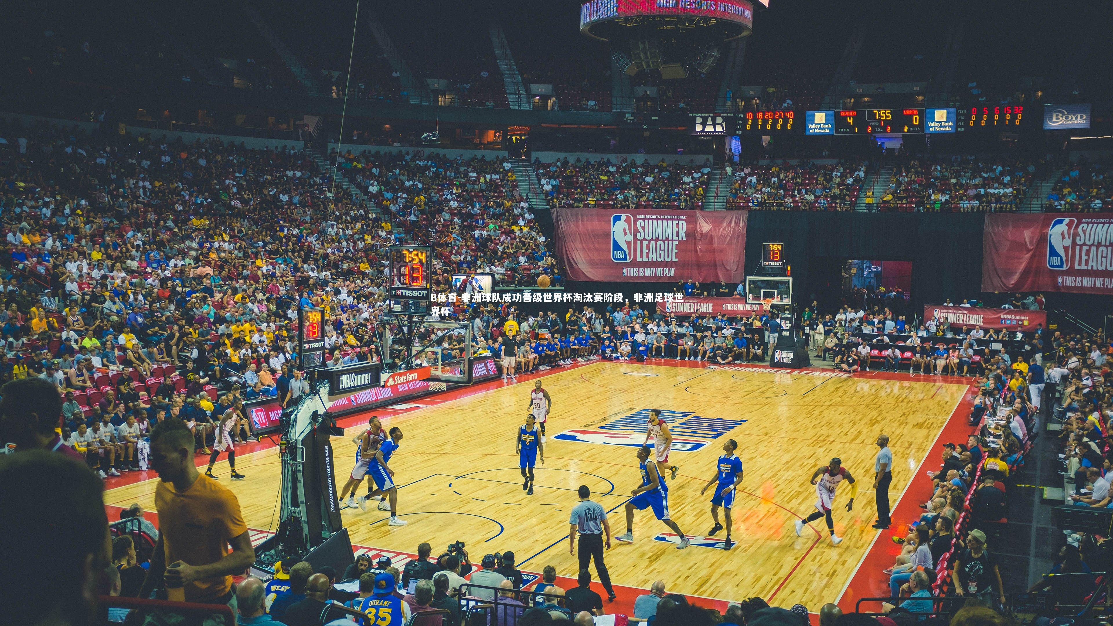 B体育-非洲球队成功晋级世界杯淘汰赛阶段，非洲足球世界杯-第1张图片-B体育