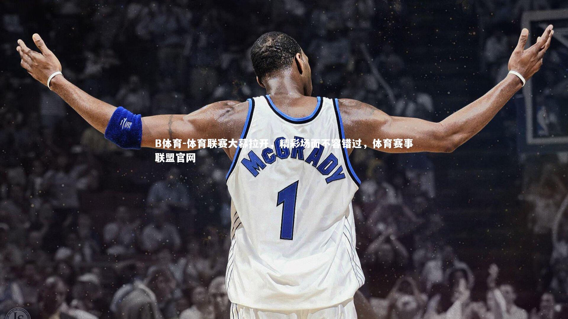 B体育-体育联赛大幕拉开,精彩场面不容错过,体育赛事联盟官网-第2张图片-B体育 B体育-体育联赛大幕拉开,精彩场面不容错过,体育赛事联盟官网-第2张图片-B体育