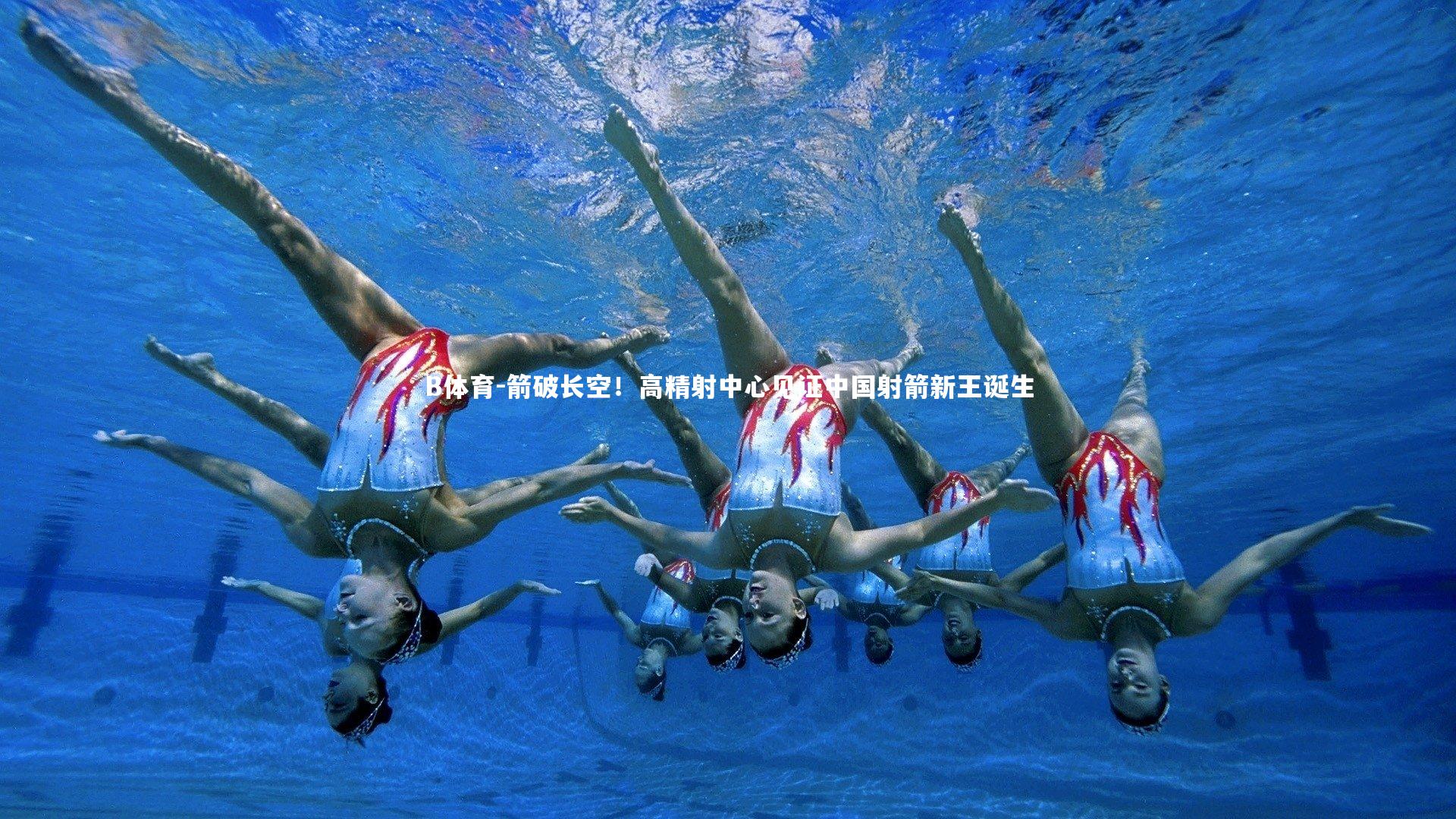 B体育-箭破长空!高精射中心见证中国射箭新王诞生-第2张图片-B体育 B体育-箭破长空!高精射中心见证中国射箭新王诞生-第2张图片-B体育