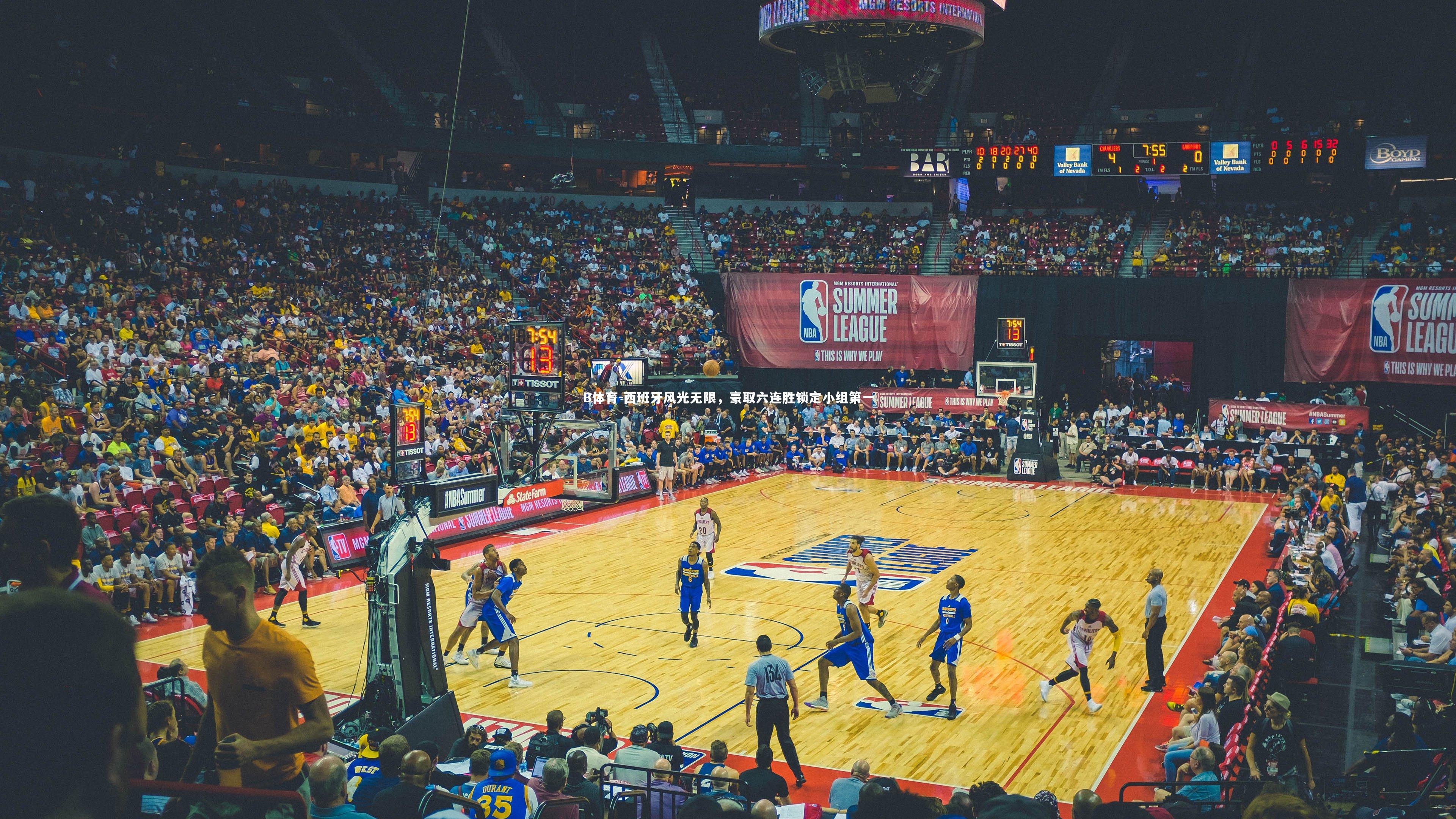 B体育-西班牙风光无限，豪取六连胜锁定小组第一-第2张图片-B体育