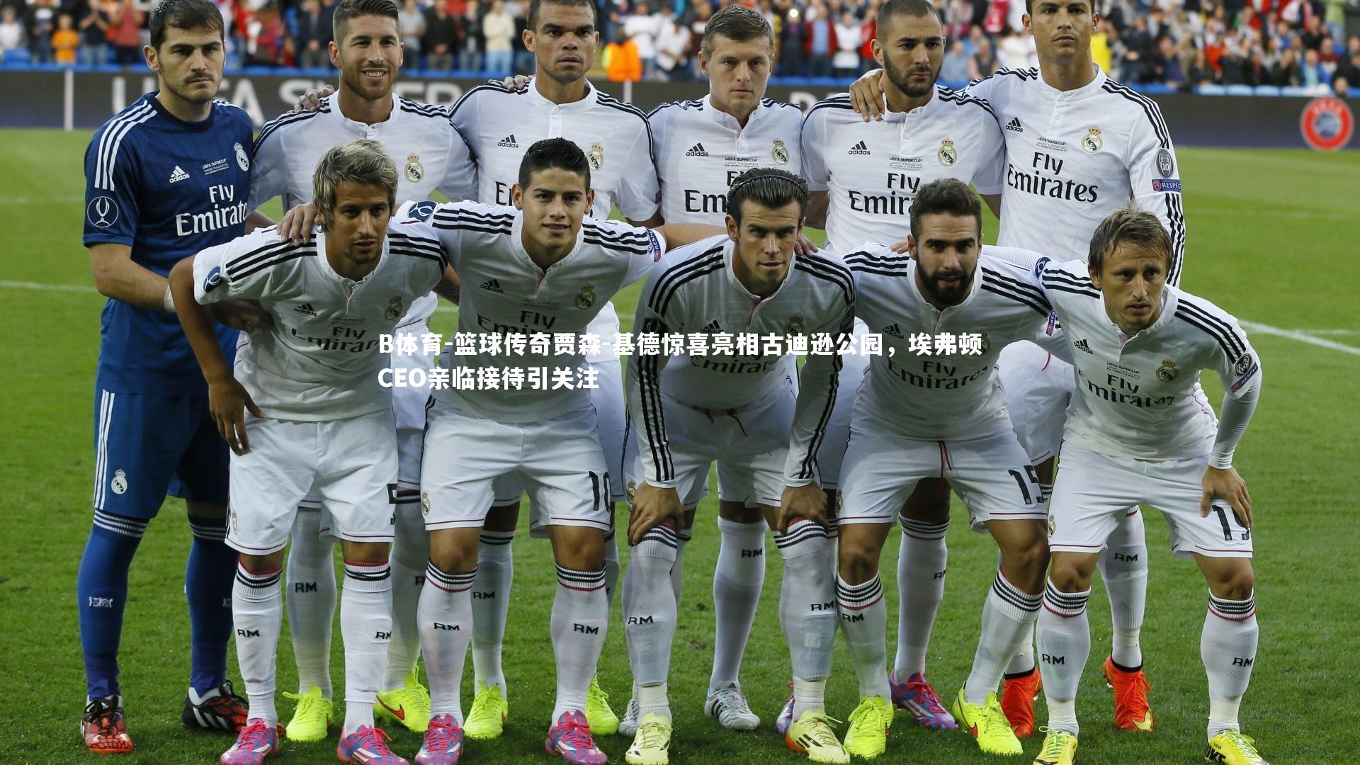 B体育-篮球传奇贾森-基德惊喜亮相古迪逊公园，埃弗顿CEO亲临接待引关注-第2张图片-B体育